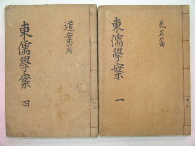 1944년 동유학안(東儒學案)권4 1책