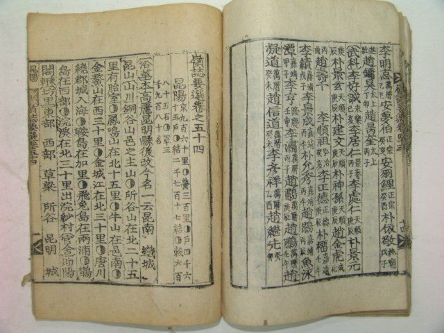 1934년 목판본 영남지방의 지리지인 영지요선(嶺誌要選)권51~58 1책