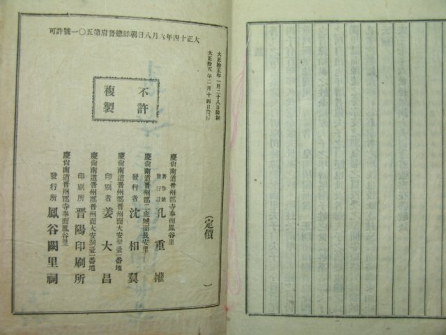 1926년 진주刊 궐리지(闕里誌)권3終 1책