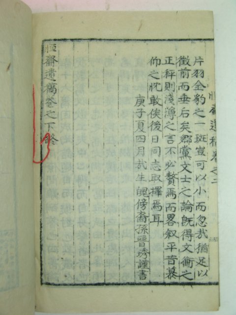 1948년 석판본 손호영(孫昊永) 항재유고(恒齋遺稿) 1책완질