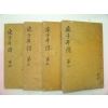 1919년 해주간행 송자년보(宋子年譜)11권4책완질