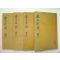 1919년 해주간행 송자년보(宋子年譜)11권4책완질