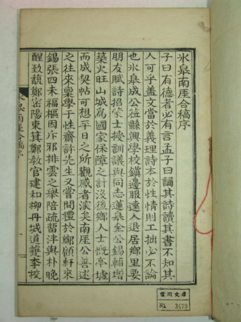 1932년 밀양紫巖書堂 刊 빙고남애합고(氷皐南厓合稿)1책완질