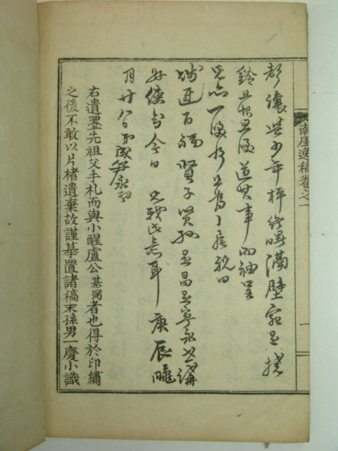 1932년 밀양紫巖書堂 刊 빙고남애합고(氷皐南厓合稿)1책완질