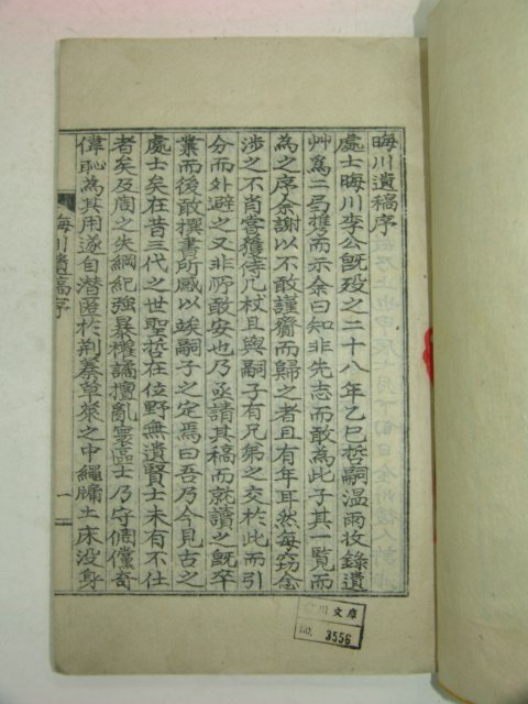 석판본 이종일(李鍾鎰) 회천유고(晦川遺稿)3권1책완질