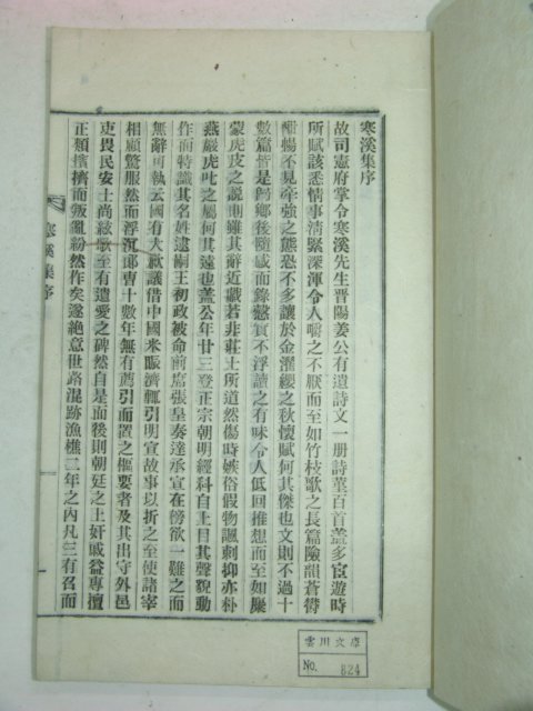 연활자본 한계집(寒溪集)3권1책완질