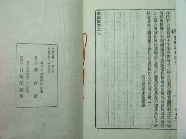 연활자본 한계집(寒溪集)3권1책완질