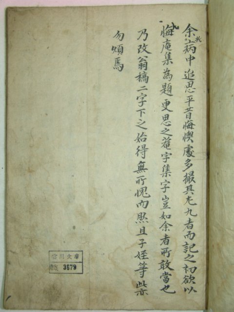 필사원고교정본 구회옹고(九悔翁稿) 1책완질