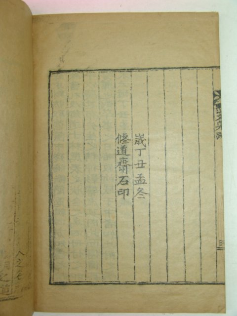 1937년 문해구(文海龜) 묵산문집(默山文集)권7,8終 1책
