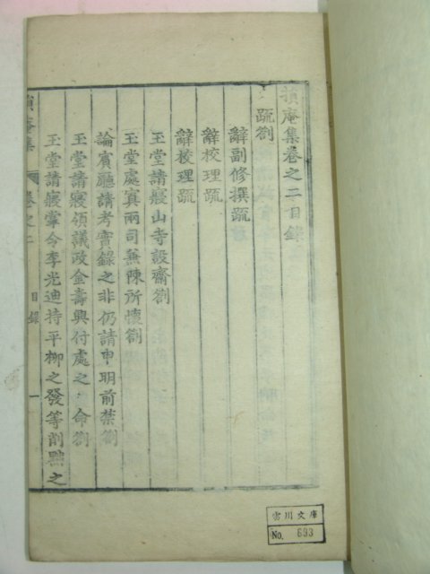1908년 목판본 조근(趙根) 손암집(損菴集)권2~8終 3책