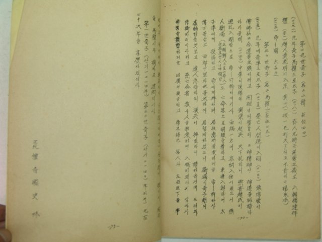 1954년 정통 단기국사(檀奇國史) 1책완질
