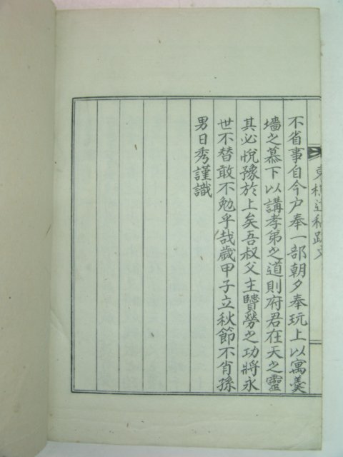 석판본 동초유고(東樵遺稿) 1책완질