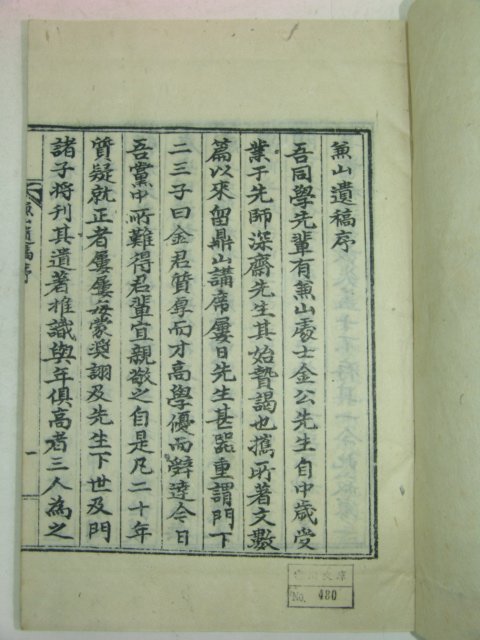 석판본 김정오(金靜五) 초산유고(焦山遺稿) 1책완질