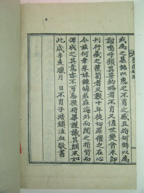 석판본 김정오(金靜五) 초산유고(焦山遺稿) 1책완질