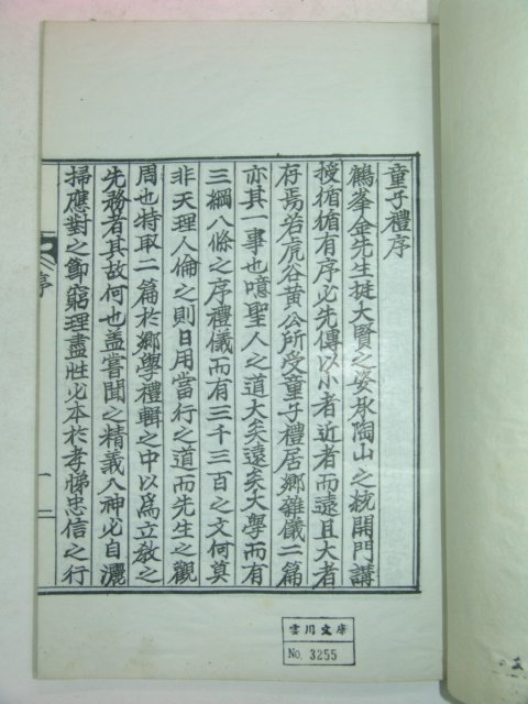 석판본 김성일(金成一) 동자례(童子禮) 1책완질