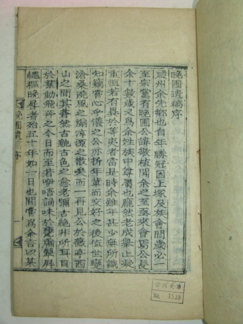 1941년목활자본 조경식(趙敬植)선생의 만포유고(晩圃遺稿)3권1책완질