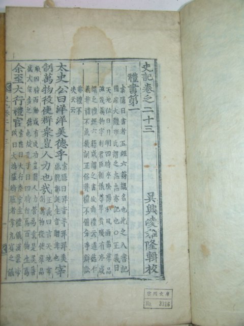 목판본 사기(史記) 12책