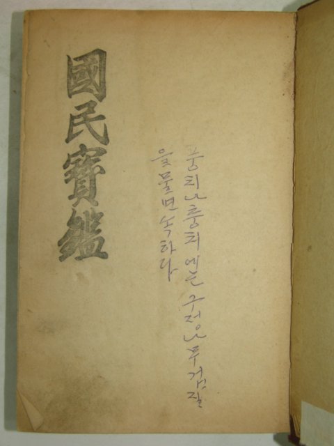 1958년 국민보감(國民寶鑑)