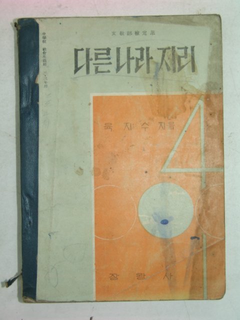 1957년 다른나라지리