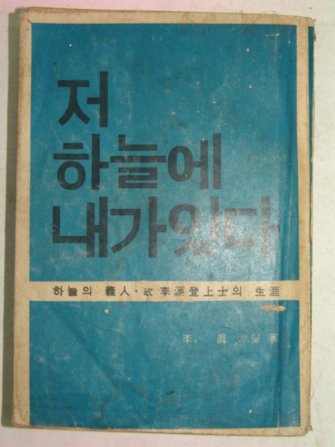 1966년 저하늘에 내가있다