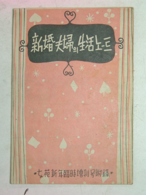 1959년 신혼부부의 생활노트