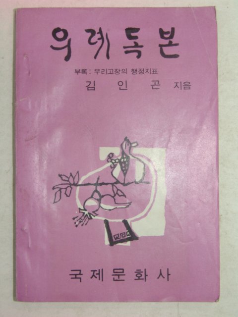 1970년 의례독본