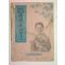 1941년 일본刊 모계편물수리