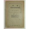 1938년 일본刊 헌법(憲法)