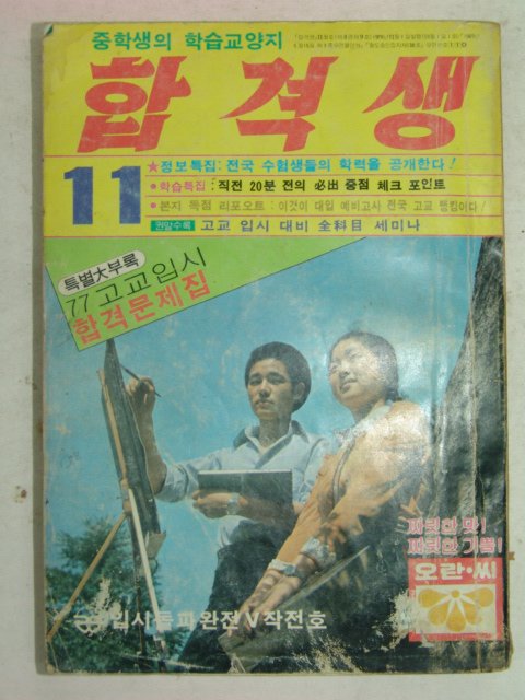 1976년 합격생 11월호