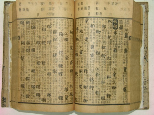 1928년 자전석요(字典釋要) 지석영(池錫永)