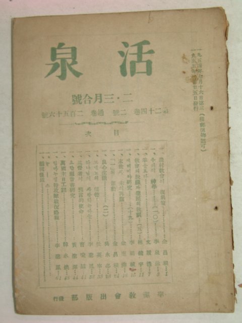 1955년 활천(活泉) 2.3월합호