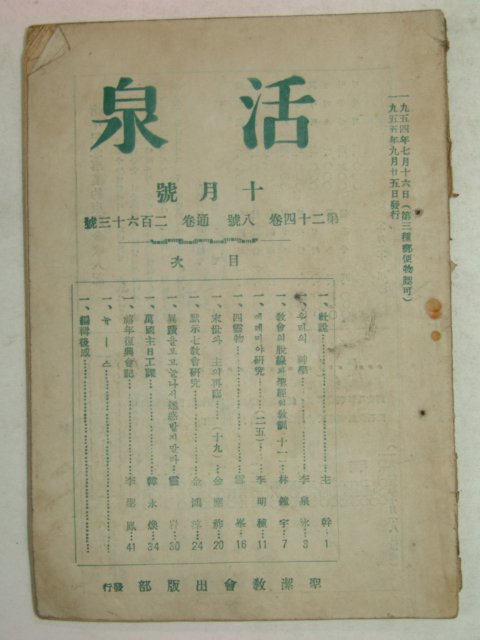 1955년 활천(活泉) 10월호