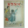 1980년 보건세계 2월호