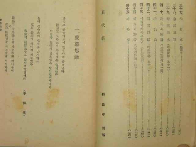 1948년 정정 역대조선문학정화(歷代朝鮮文學精華)상권 李熙昇