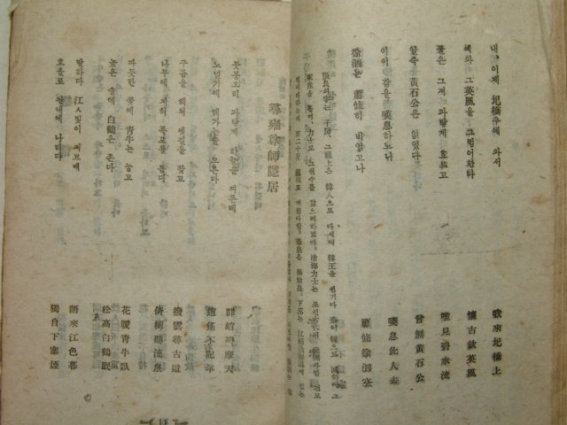 1945년(소화20년) 지나명시선(支那名詩選)권1,2 2책