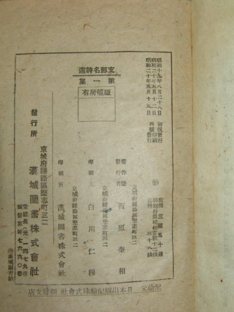 1945년(소화20년) 지나명시선(支那名詩選)권1,2 2책