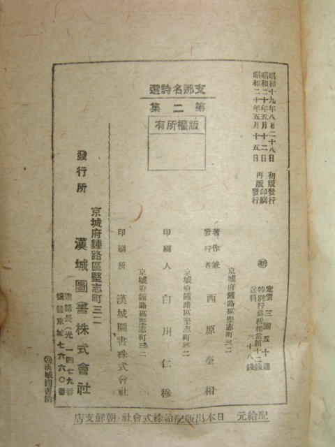 1945년(소화20년) 지나명시선(支那名詩選)권1,2 2책