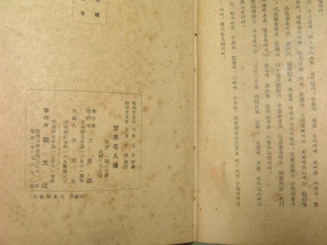 1940년 方應謨 세계명인전(世界名人傳)권1,2,3 3책