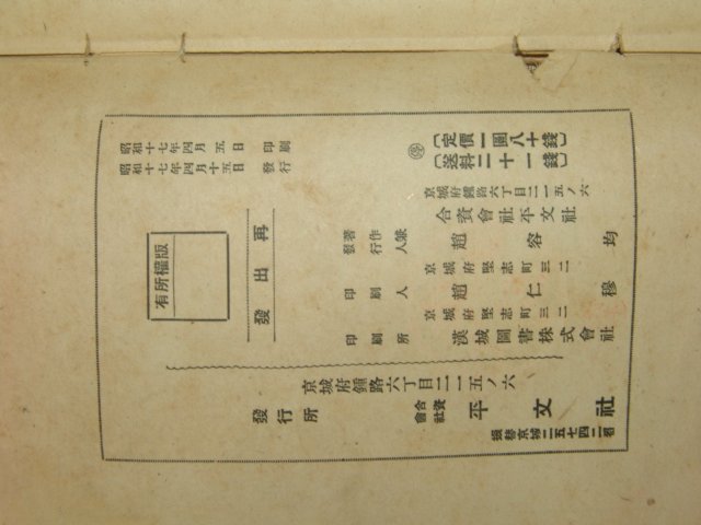 1942년 金基鎭소설 재출발(再出發)