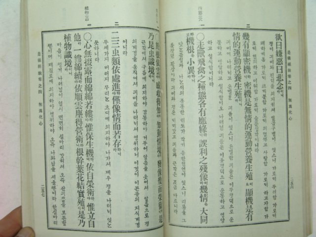 1915년 경성간행 시의경교(是儀經敎) 1책완질