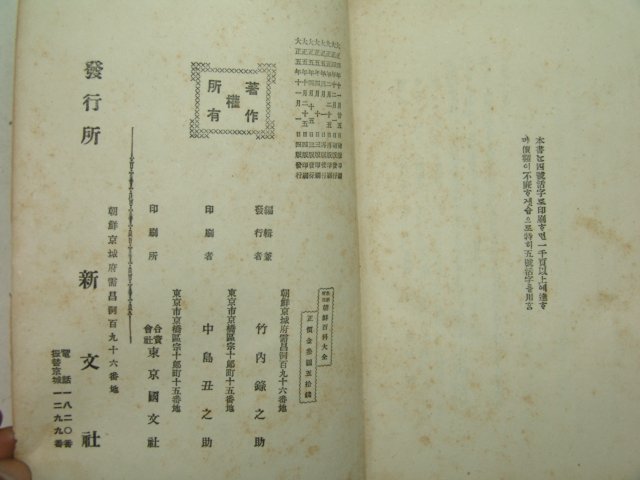 1916년 최신실용조선백과대전