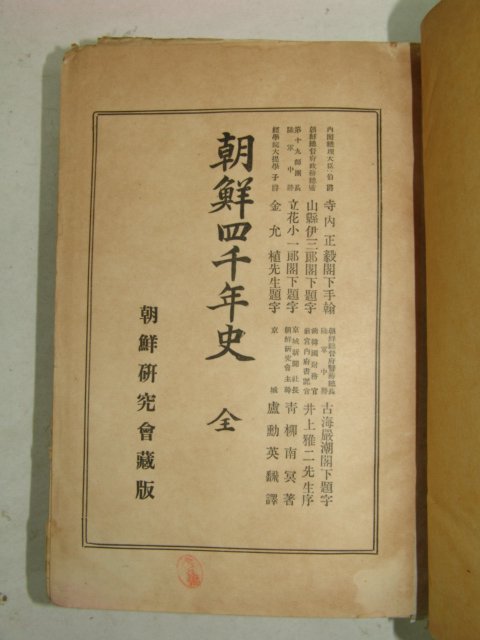 1917년 조선사천년사(朝鮮四千年史) 1책완질