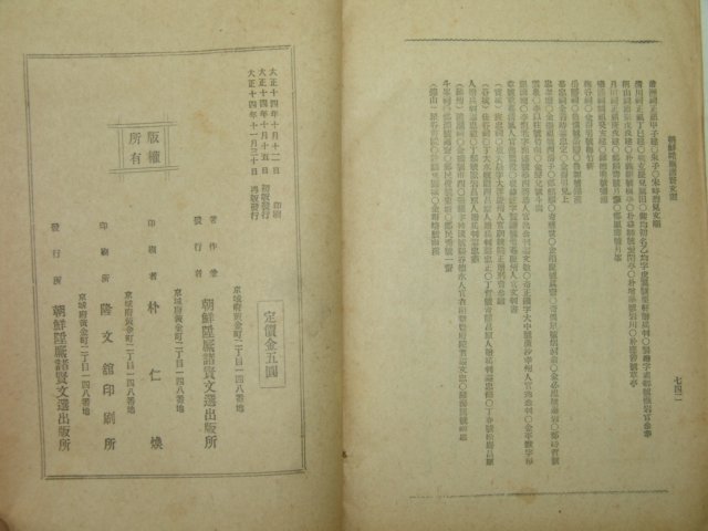 1925년 조선승무제현문선(朝鮮陞무諸賢文選)