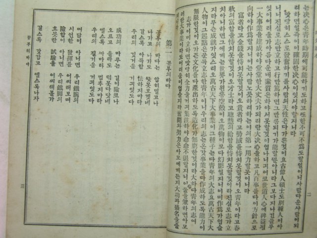 1922년 시문독본(時文讀本) 최남선(崔南善)