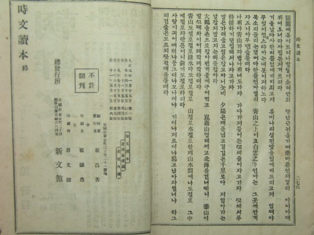 1922년 시문독본(時文讀本) 최남선(崔南善)