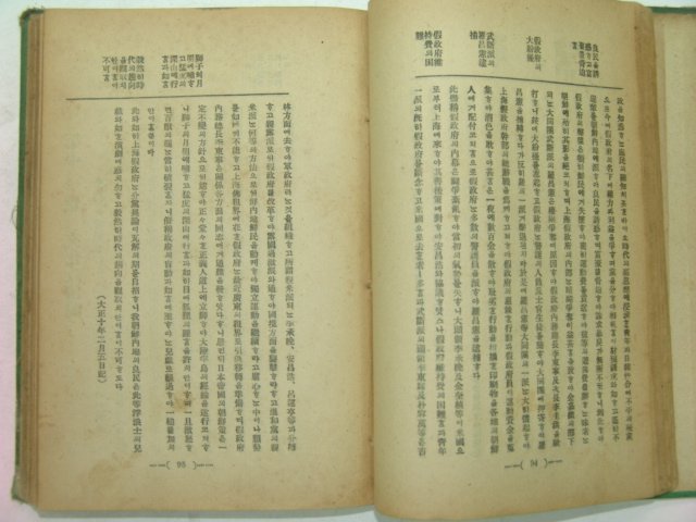 1921년 조선독립소요사론(朝鮮獨立騷擾史論)
