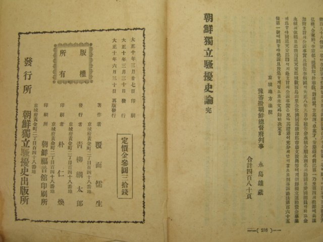 1921년 조선독립소요사론(朝鮮獨立騷擾史論)