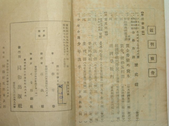 1946년 주해 용비어천가(龍飛御天歌)