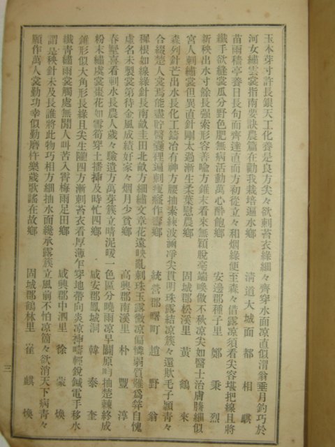 1922년 참격시선(參格詩選) 統營