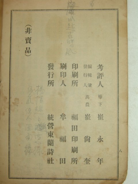 1922년 참격시선(參格詩選) 統營